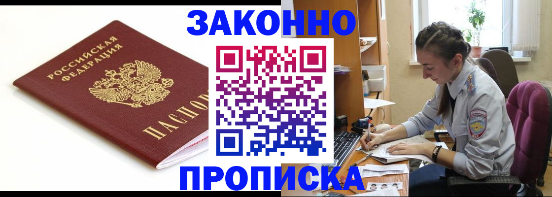 временная прописка в Артёме