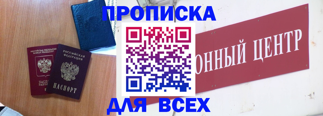 прописка ребенка в Артёме